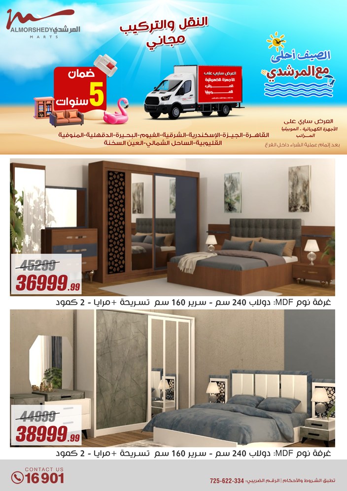 almorshedy offers from 21apr to 17apr 2025 عروض المرشدى من 21 إبريل حتى 17 إبريل 2025 صفحة رقم 122